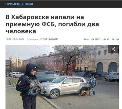 Двама са загинали при стрелба във Федералната служба за сигурност на Русия