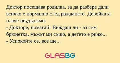 Доктор посещава родилка, за да...