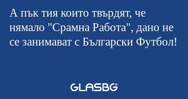 А пък тия които твърдят, че нямало...