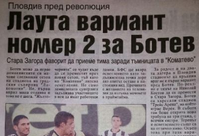 7 дни спорт прати Ботев на Трейс Арена!