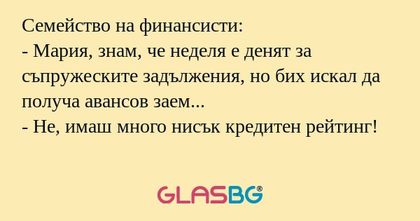 Семейство на финансисти: - Мария...