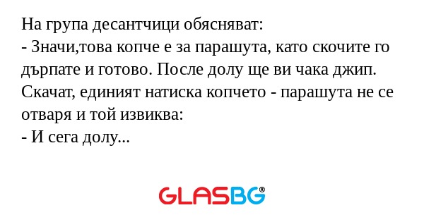 На група десантчици обясняват...