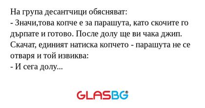На група десантчици обясняват...