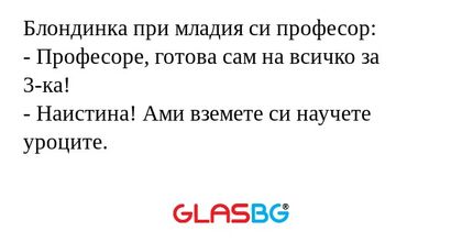Блондинка при младия си професор...