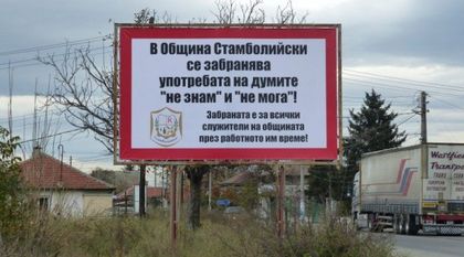 Кметът на Стамболийски забрани "Не знам" и "Не мога" - обяви го върху билбордове