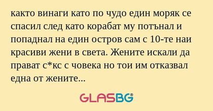 както винаги като по чудо един...