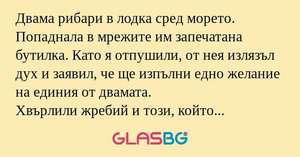 Двама рибари в лодка сред морето...