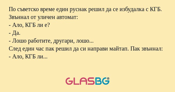 По съветско време един руснак решил...