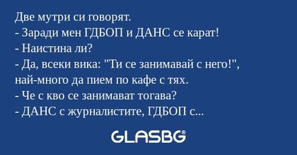 Две мутри си говорят. - Заради...
