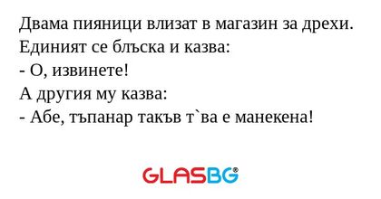 Двама пияници влизат в магазин...