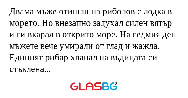 Двама мъже отишли на риболов с...