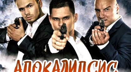 МОМЧЕТАТА ОТ „НЕМА К'ВО“ ЗОВАТ „АПОКАЛИПСИС! СПЕШНО!“ ЗА НИКУЛДЕН