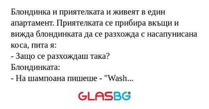 Блондинка и приятелката и живеят...