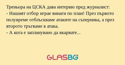 Треньора на ЦСКА дава интервю пред...