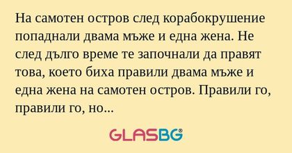 На самотен остров след корабокрушение...