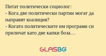 Питат политически социолог: - Кога...