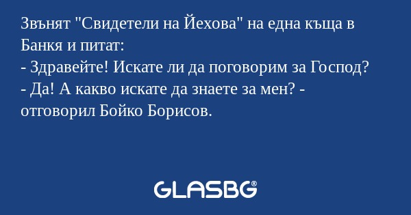 Звънят 