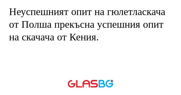 Неуспешният опит на гюлетласкача...