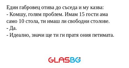 Един габровец отива до съседа и...