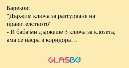 Бареков: