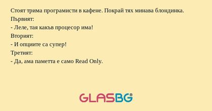 Стоят трима програмисти в кафене...