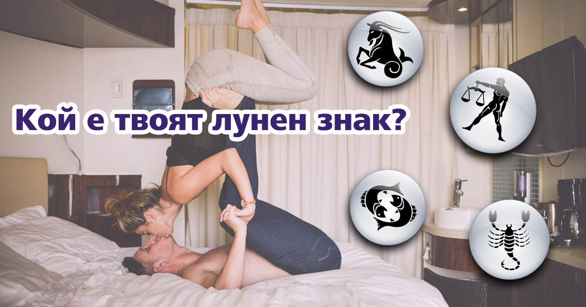 Астрологията съветва: Как най-накрая да намериш Единствения