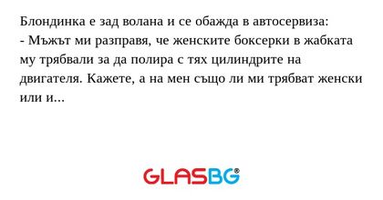 Блондинка е зад волана и се обажда...