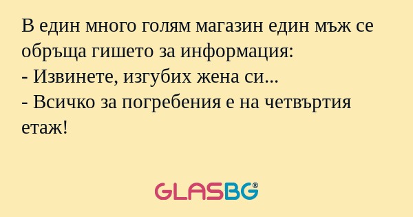 В един много голям магазин един...