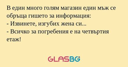 В един много голям магазин един...