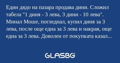 Един дядо на пазара продава дини...