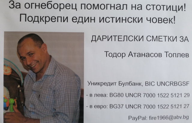 Зов за помощ: Пожарникар с две деца в битка с рака
