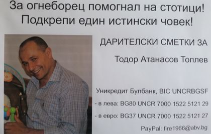 Зов за помощ: Пожарникар с две деца в битка с рака