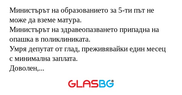 Министърът на образованието за...