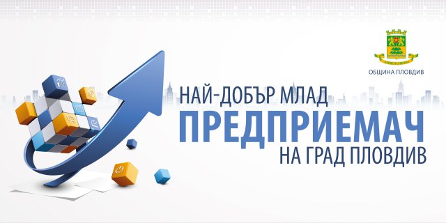 Последни 5 дни за участие в конкурса 