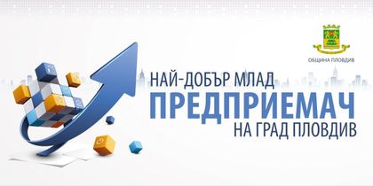 Последни 5 дни за участие в конкурса