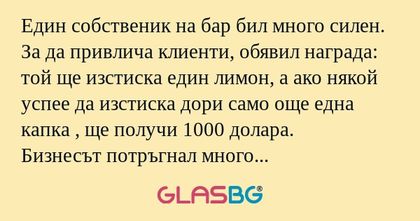 Един собственик на бар бил много...