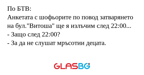По БТВ: Анкетата с шофьорите по...