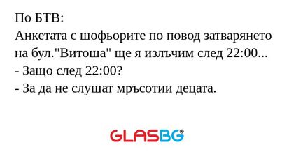 По БТВ: Анкетата с шофьорите по...