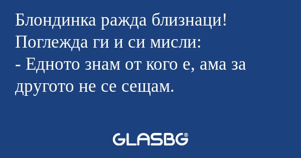 Блондинка ражда близнаци! Поглежда...