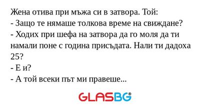 Жена отива при мъжа си в затвора...