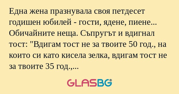 Една жена празнувала своя петдесет...