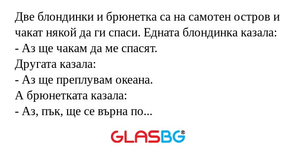 Две блондинки и брюнетка са на...