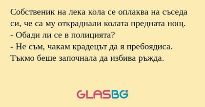 Собственик на лека кола се оплаква...