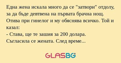 Една жена искала много да се