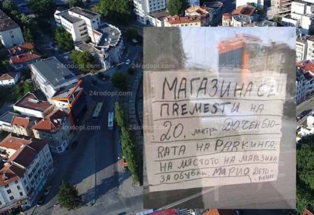 Табела на търговец шокира Кърджали