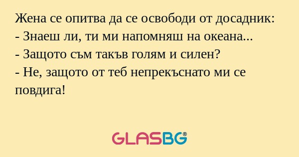Жена се опитва да се освободи от...
