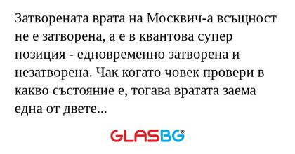 Затворената врата на Москвич-а...