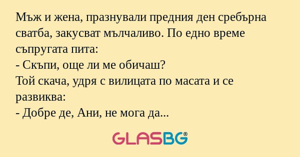 Мъж и жена, празнували предния...