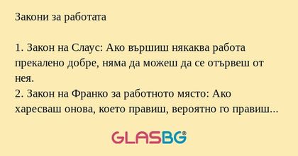 Закони за работата 1. Закон на...