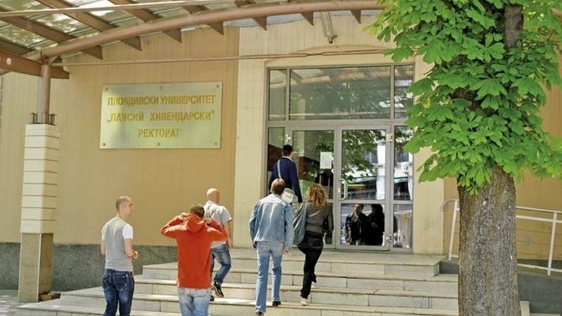 Пловдивският университет обяви първо класиране